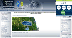Desktop Screenshot of hamradio.at.ua